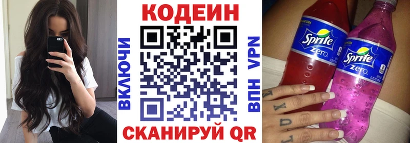Кодеин Purple Drank  где купить   Полысаево 